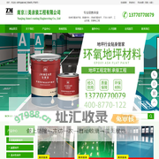 南京喆美涂装工程有限公司南京地坪工程施工/南京环氧地坪/南京环氧树脂地坪厂家/操场塑胶跑道/南京固化剂地坪厂家/聚胺酯防火超耐磨地坪/复古艺术耐磨地坪