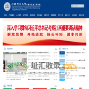 江西师范大学计算机信息工程学院