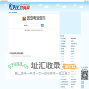 固定电话号码查询 - 座机电话归属地查询