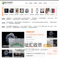 商华手表资讯