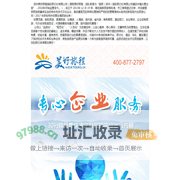 深圳美好旅程国际旅行社有限公司