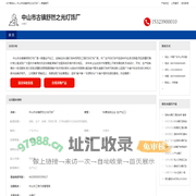 中山市古镇舒然之光灯饰厂