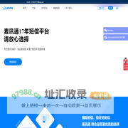 麦讯通短信供应商
