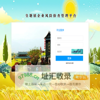 皇塘镇企业风险检查管理平台