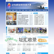 山东省职业院校技能大赛