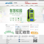 东莞市艾弗特通讯科技有限公司-银行电话机_应急电话机_防水电话机_防爆电话机