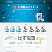 贵州智利通科技有限公司