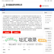 嘉兴盛晶能源科技有限公司