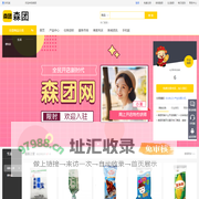 森团网「全民开店」专业的商家开店平台