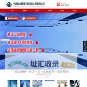 中建智达-幕墙工程设计-幕墙工程施工-幕墙改造