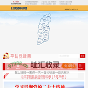 平陆党建网