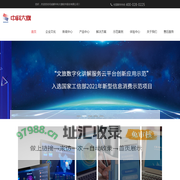 中科大旗|智慧文旅产业生态链建设者