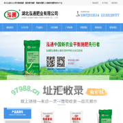 湖北泓通肥业有限公司
