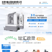 东莞市鑫众程机械有限公司