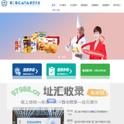 第二届CATA航空大会