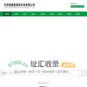 天津隆鑫椽模架科技有限公司_天津隆鑫椽模架科技有限公司