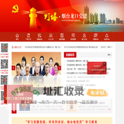 灯塔・烟台龙口党建-首页