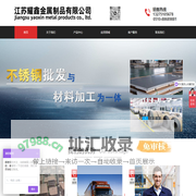 江苏耀鑫金属制品有限公司