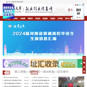 河南大学 就业创业信息网