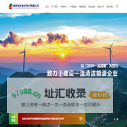 国家电投重庆电力有限公司