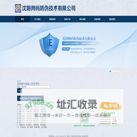 沈阳网码防伪技术有限公司
