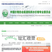 中国价格协会能源和供水价格专业委员会