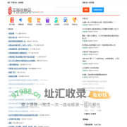 平原网,平原信息网,平原信息港,平原之家,平原生活网,平原论坛