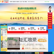 烟台斯卡宾酒业有限公司(斯卡宾酒)-火爆好酒招商网【9998.TV】