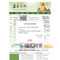 西亚非洲