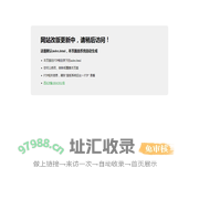 网站改版更新中！