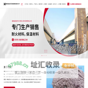 福建省南安市兴华耐火材料有限责任公司_耐火材料,保温材料,福建省南安市兴华耐火材料有限责任公司