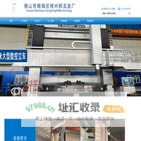 -佛山市南海区祥兴和五金厂-机械加工