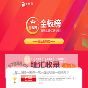 板材十大品牌_金板榜