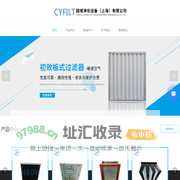 上海初效板式过滤器厂家,高效无隔板过滤器,液漕过滤器-超域净化设备（上海）有限公司