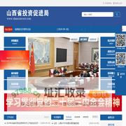 山西省投资促进局