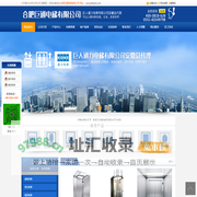 合肥巨通电梯有限公司