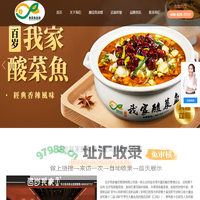 百岁我家酸菜鱼加盟-启东百岁餐饮管理有限公司