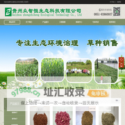 贵州众智恒生态科技有限公司|贵州生态环境治理|贵州草种销售|草种销售公司