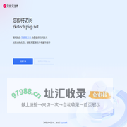 贝锐花生壳加载页