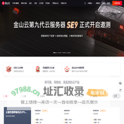 金山云-全球高品质云服务专家