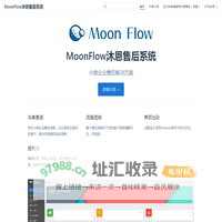 MoonFlow沐恩售后系统