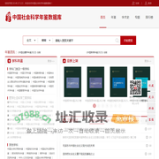中国社会科学年鉴数据库