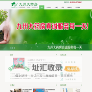 九州医药连锁