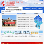 广安公共资源交易网