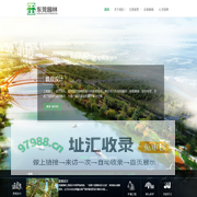 东莞市园林绿化工程有限公司