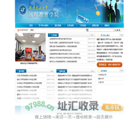 福建电大远程教育学院学习中心