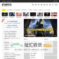 单机游戏下载大全中文版下载_单机游戏下载基地_好玩的单机游戏_快吧单机游戏