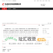 中山格兰仕中央空调有限公司：空调 , 小家电