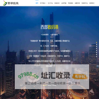 西部发展控股集团有限公司