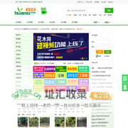 花木网 - 花木在线交易专业平台